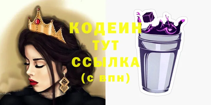 Кодеиновый сироп Lean Purple Drank  Георгиевск 