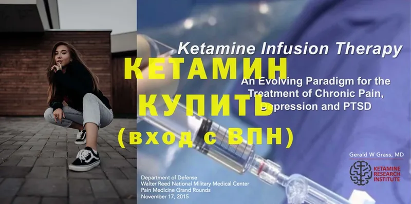 КЕТАМИН ketamine Георгиевск